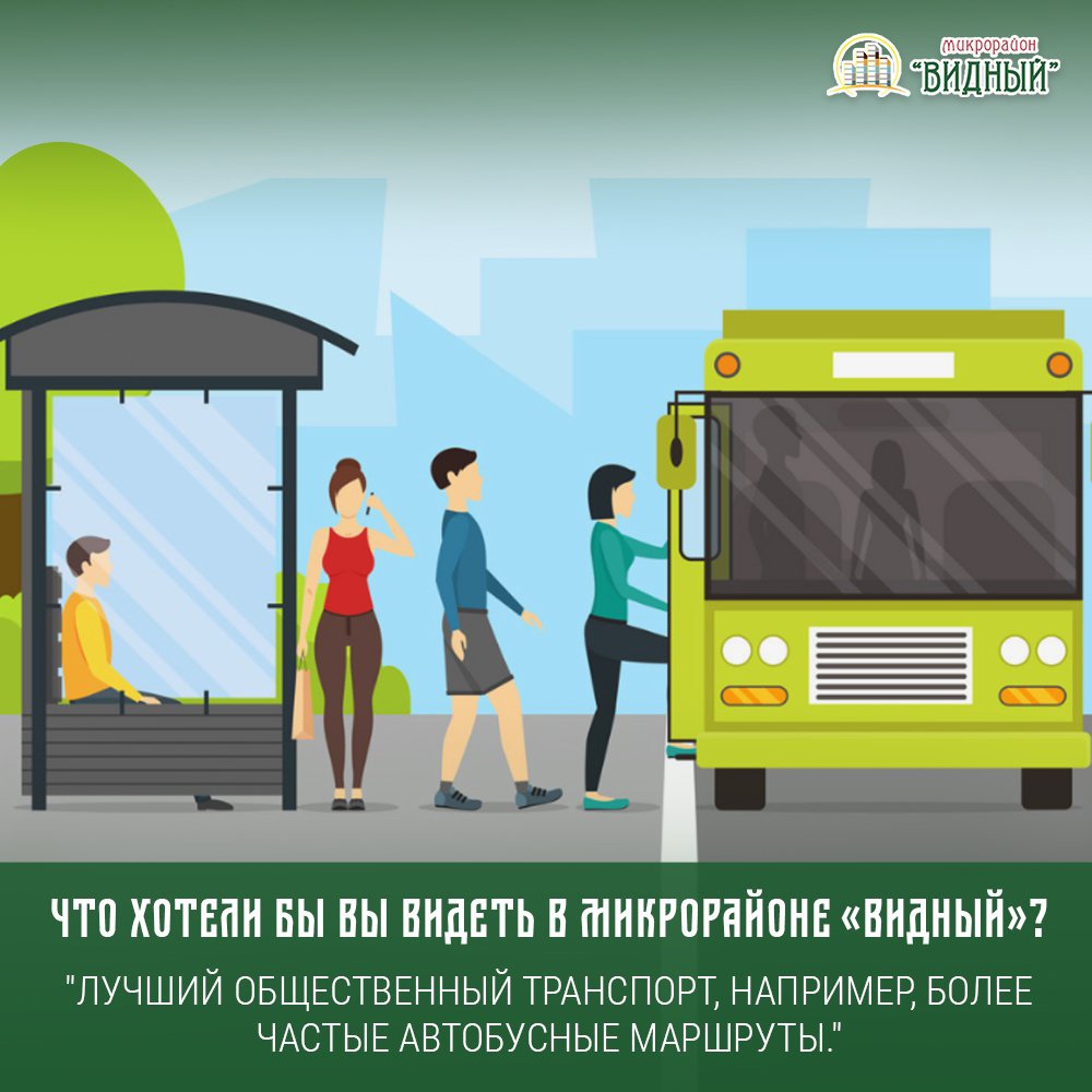 общественный транспорт в микрорайоне Видный